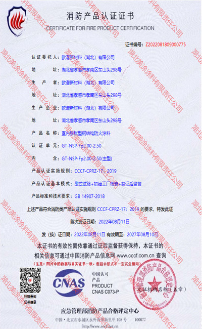 南宫室内(2.5小时)膨胀型钢结构防火涂料